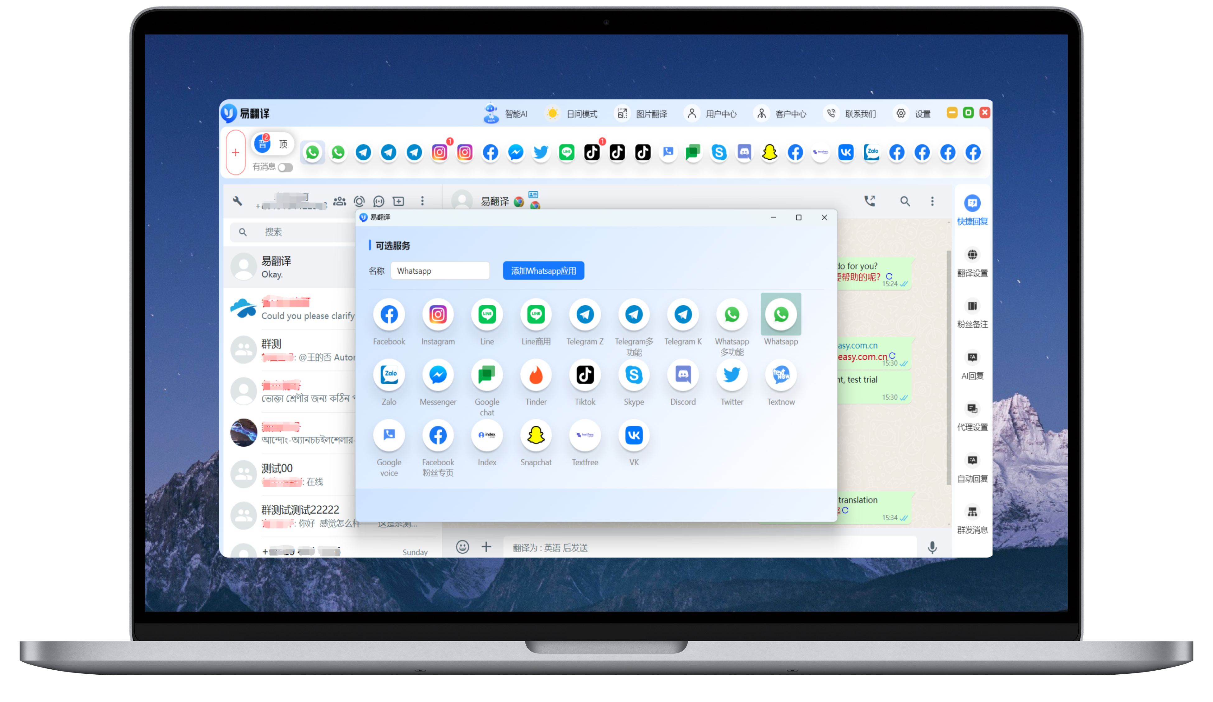易翻译PC端界面